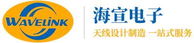 昆山海宣电子，WiFi天线厂家，4G天线，路由器天线